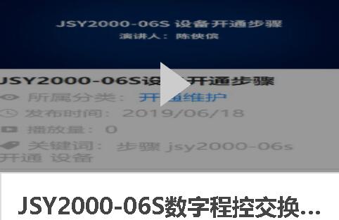 JSY2000-06S̿ؽQCb{(dio)ԇ_ͨҕlv